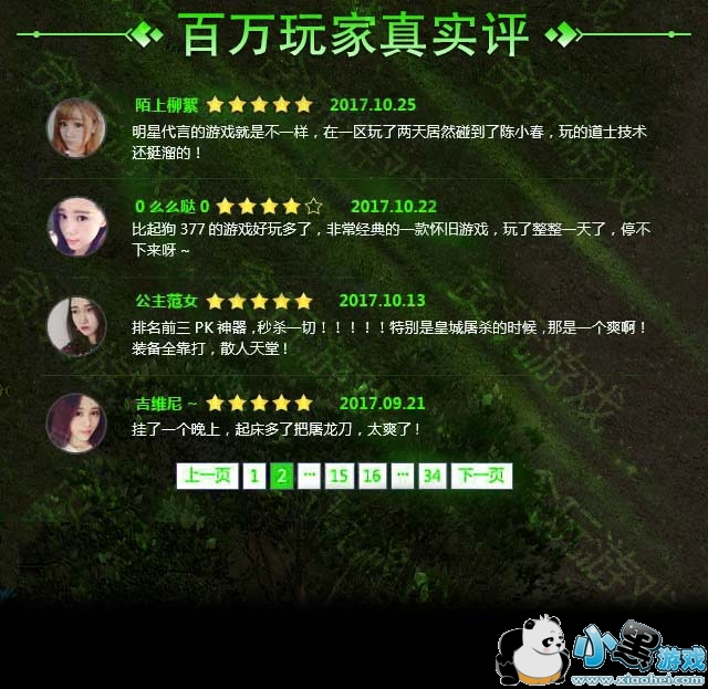 梦幻西游羽毛